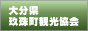 くすまち観光協会
