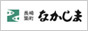 海産物のなかしま