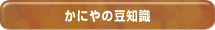 豆知識タイトル